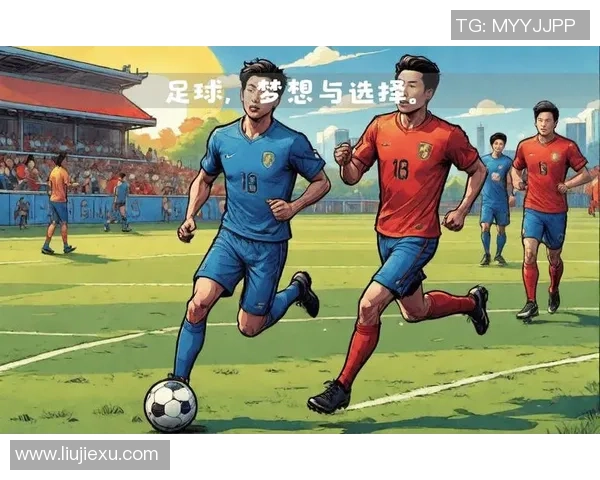 家庭背景优越的足球明星们如何塑造他们的职业生涯与人生价值